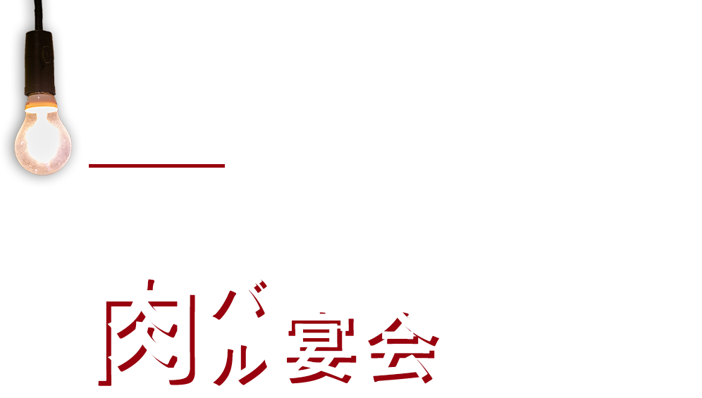 上質な 大分豊後牛で 