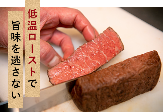 お肉切り分け